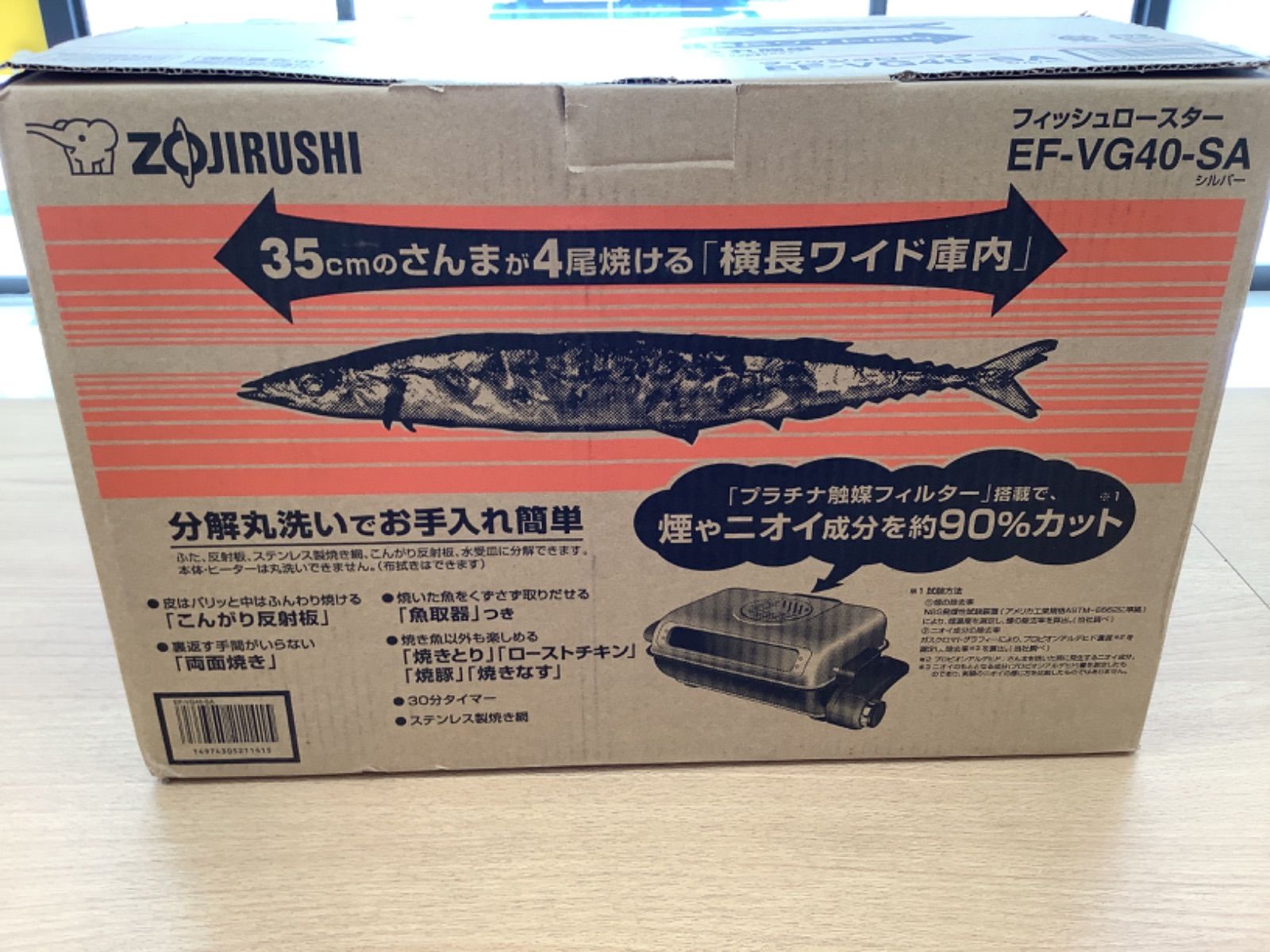 象印 フィッシュロースターEF-VG40-SA