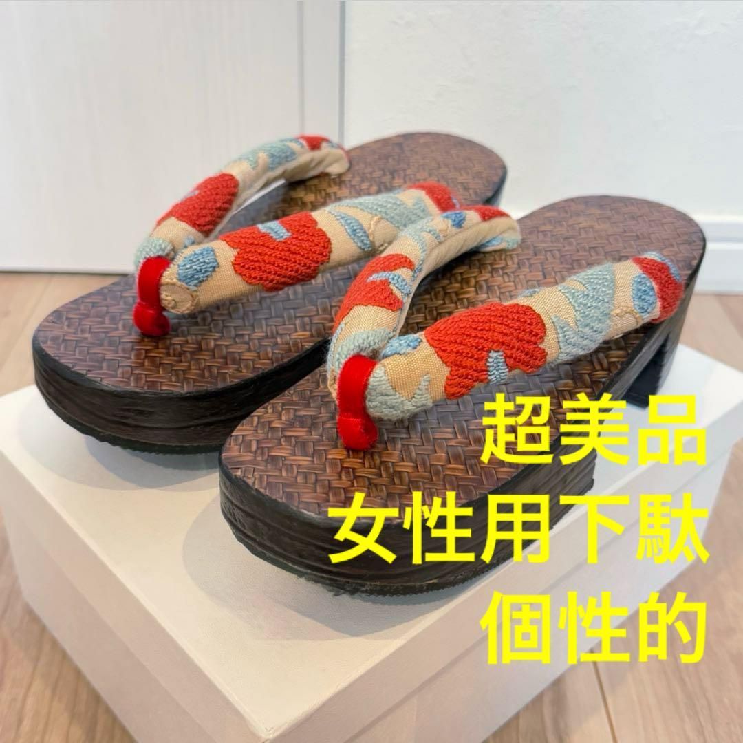 超 下駄 夏物 着物 浴衣 和装 焦茶 赤 水色 ベージュ 刺繍