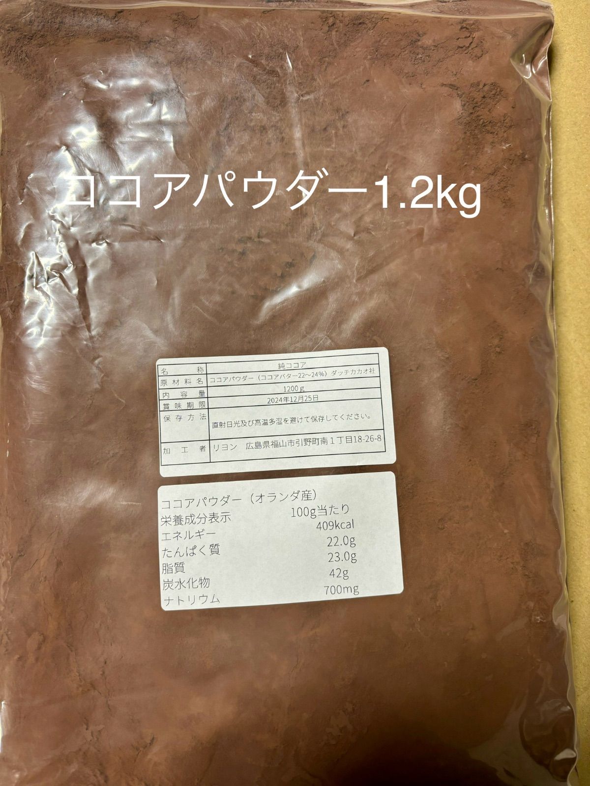 ココアパウダー1.2kg×5