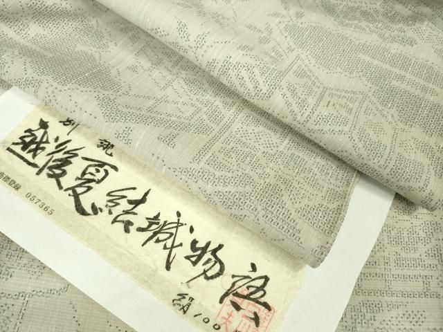 平和屋着物 上 夏物 越後夏結城物語 夏結城 100亀甲 御所解文 灰白色地 十日町白新染織謹製 証紙付き DZAA9168kh5
