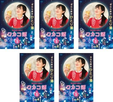 ワカコ酒 シーズン1～5 DVD 全26卷 レンタル Amazon.co.jp: ワカコ酒 Season 1 [レンタル落ち] 全6巻セット