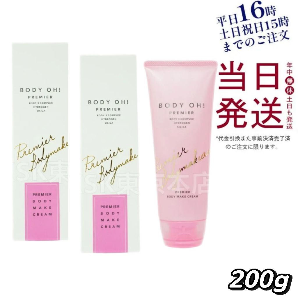 【未開封品】リズム　ボディ オー　200g　ボディクリーム　2つセット 未開封品】リズム ボディ オー 200g ボディクリーム 2つセット