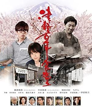 【】(非常に良い)津軽百年食堂 [Blu-ray]