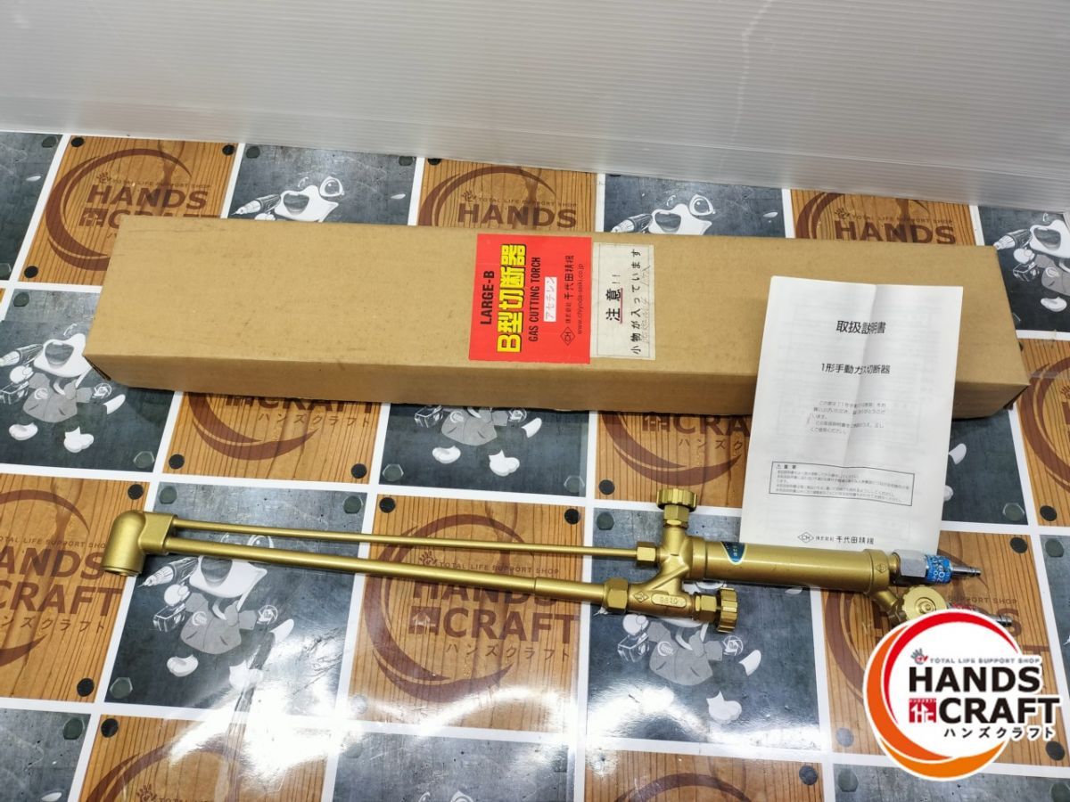 ◆ 品 千代田精機 アセチレン B型 切断機