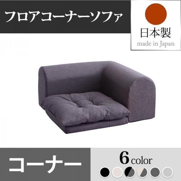 ソファ フロアソファ コーナー 75×75×35cm 1人用 YC8500041692 |グレー