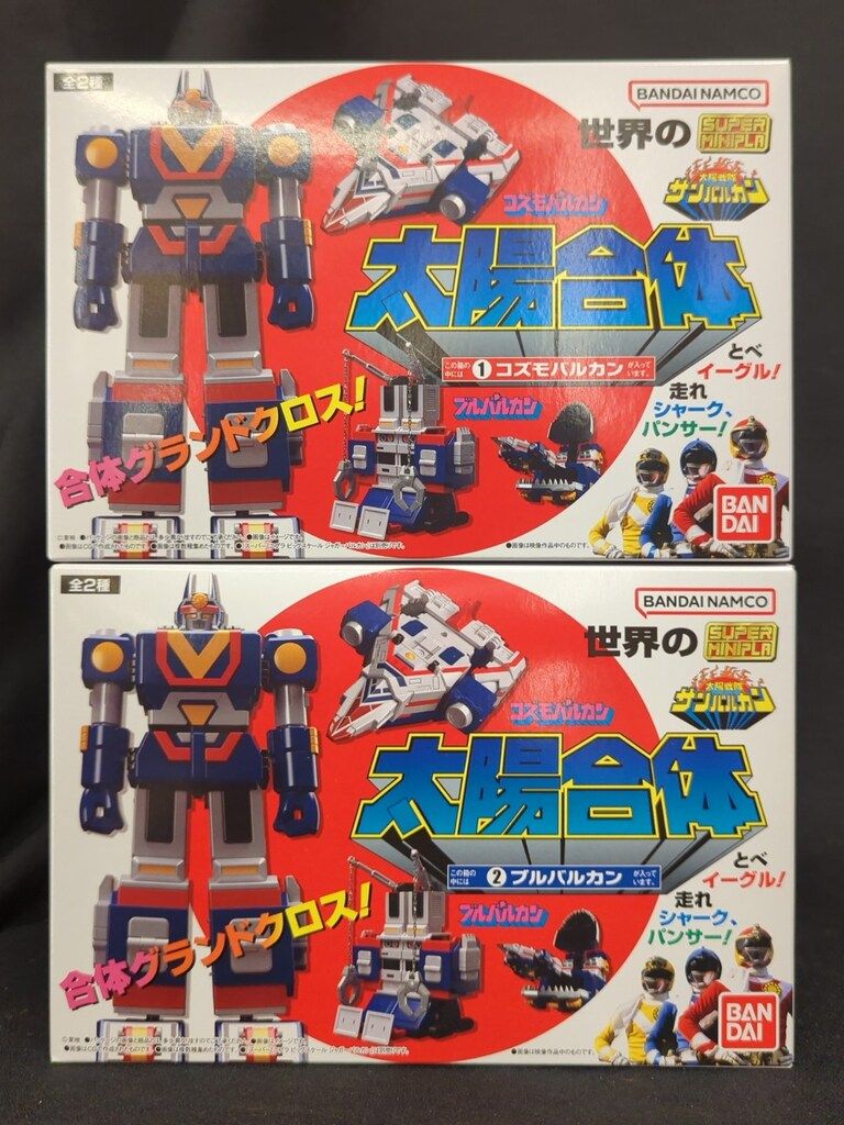 バンダイナムコ 太陽合体 世界のスーパーミニプラ サンバルカン 太陽戦隊サンバルカン 全2種セット サンバルカンロボ 再販版