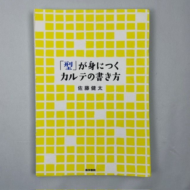 売上実績NO.1 【裁断済み】照会状の書き方・読み方 参考書