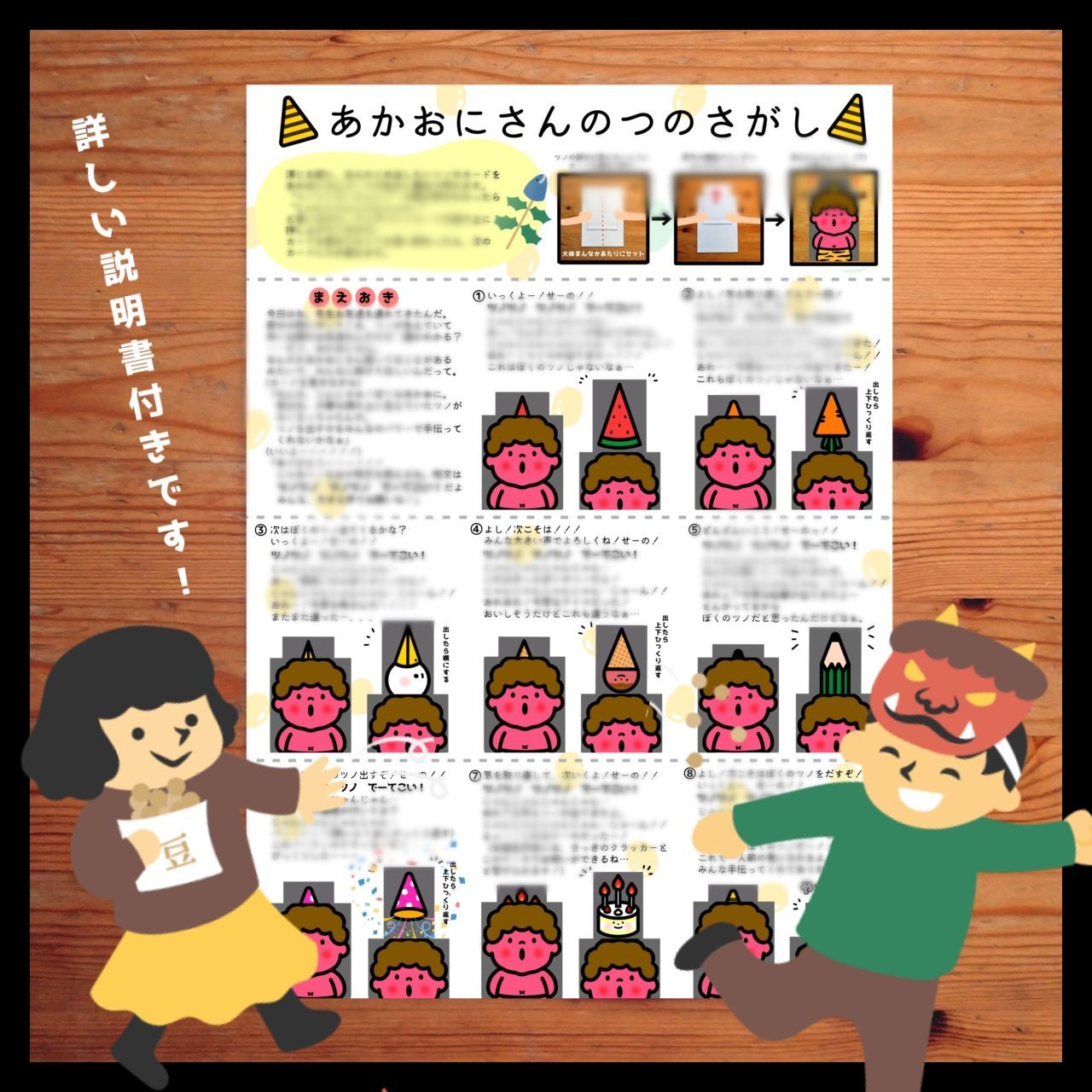 あかおにさんのツノさがし△仕掛けつきカードシアター△ペープサート