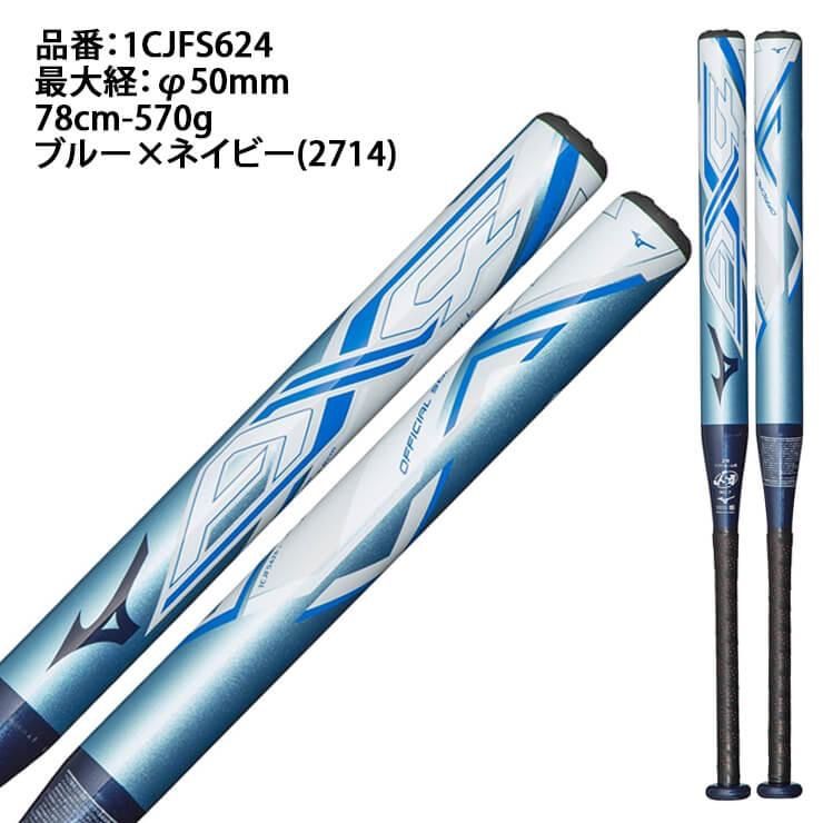 【新品】ミズノ MIZUNO AX4 ソフト1号・2号ボール用バット 1CJFS624