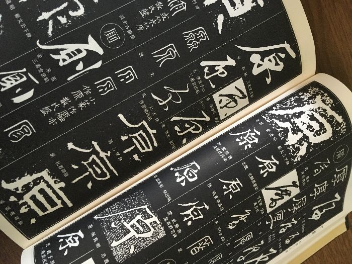 初版本『書源 発行：二玄社 編纂：藤原鶴来 1970年初版 函付き 書 漢字