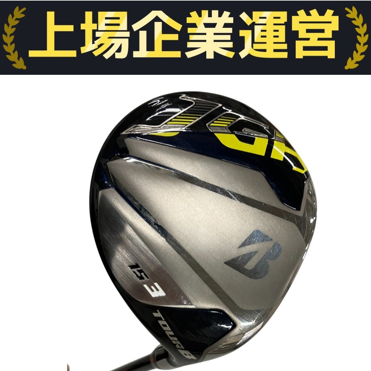 BRIDGESTONE ブリヂストン/3W/TOUR B JGR 15°(2017)/単品クラブ/Bランク/75【中古】 BRIDGESTONE ブリヂストン TOUR B JGR 3W 15° 2017 ゴルフクラブ