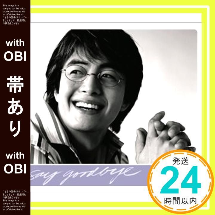 帯あり】Say goodbye 同感 2.5 [CD] オムニバス、 コヨーテ、 ヤンパ