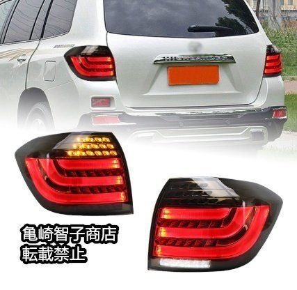 トヨタ ハイランダー XU50系 2012-14年モデル 左右セットLEDテールライト