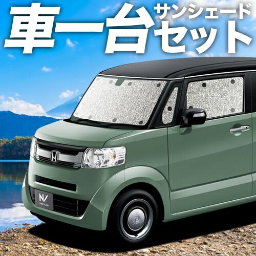 N-BOX SLASH | スラッシュ JF 1|2系 サンシェード カーテン 車中泊 グッズ シームレスサンシェード 車用カーテン カーフィルム カーシェード サイド セット フロント 日除け