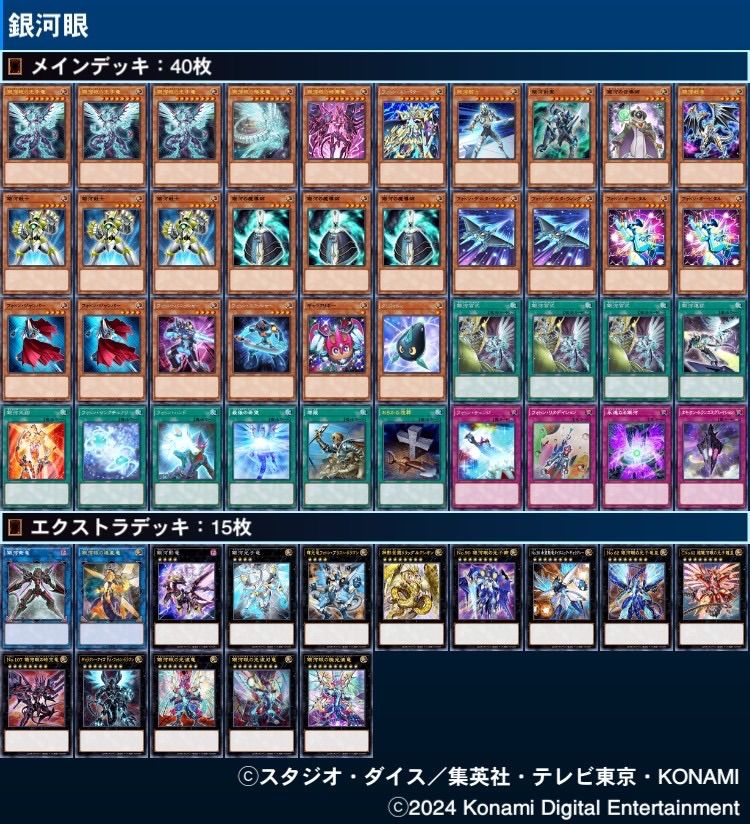 遊戯王【ZEXAL】構築済みデッキ　55枚 銀河眼　ギャラクシーアイズ　本格ガチ 遊戯王【ZEXAL】構築済みデッキ 55枚 銀河眼 ギャラクシーアイズ 本格ガチ