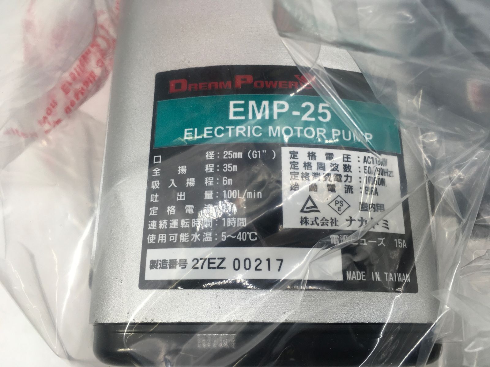 モーターポンプ EMP-25