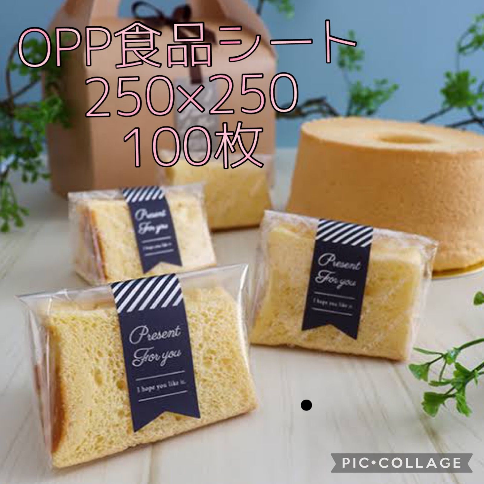 ラッピング OPP 食品シート 透明 サイズ 250×250 100枚入 製菓