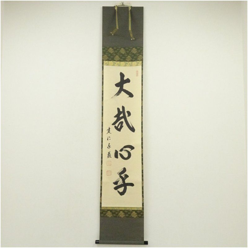 大哉心乎
