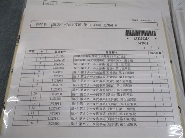 LEC東京リーガルマインド 司法試験 論文パーフェクト答練 2024年合格目標 未開封/未使用品 100L4D LEC東京リーガルマインド 司法試験 論文パーフェクト答練 2024年