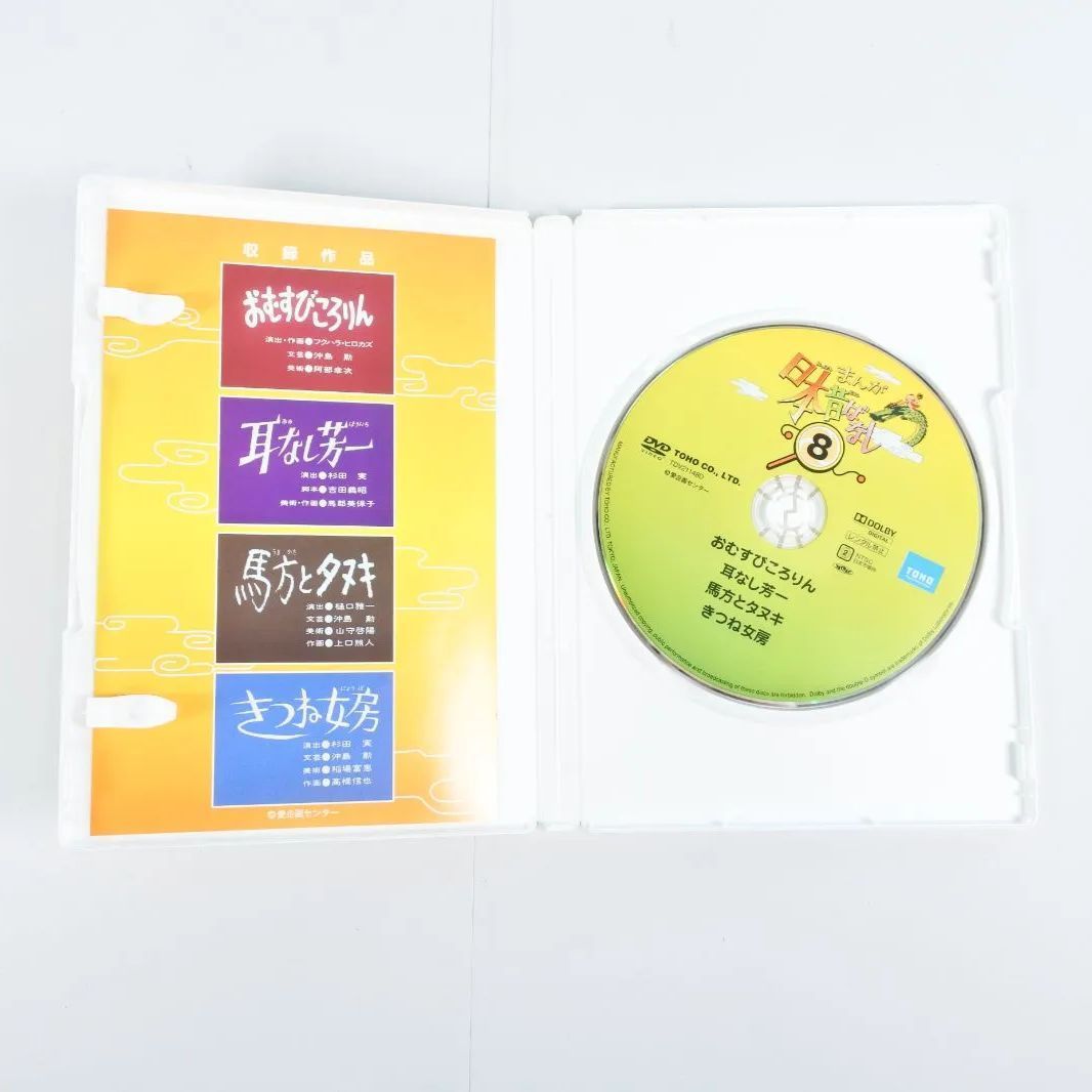 大清水17-02-0624】まんが 日本昔ばなし DVD-BOX 第1集 第2集 10
