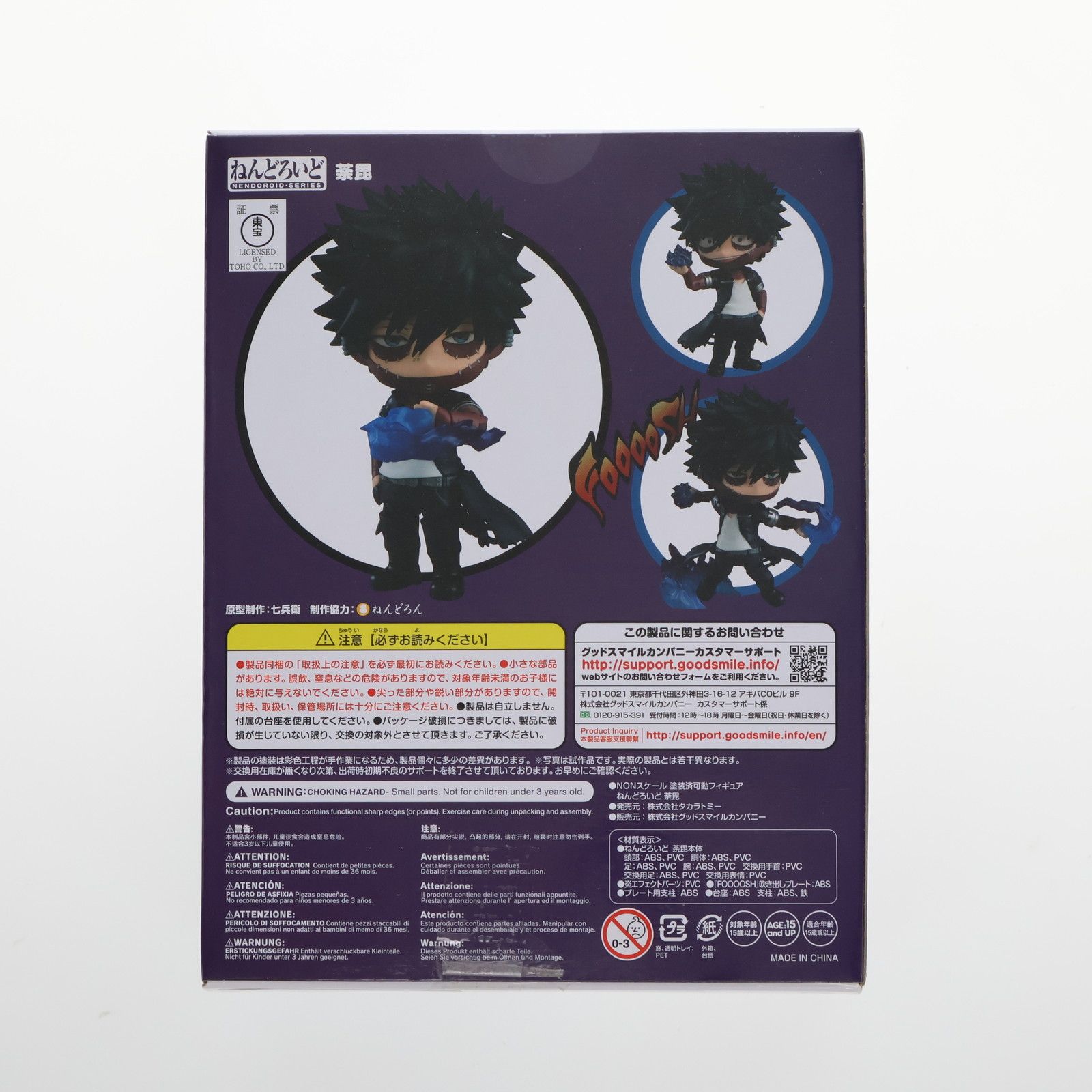 Takara Tomy - ねんどろいど 1430 荼毘(だび) 僕のヒーローアカデミア 完成品 可動フィギュア タカラトミー Takara Tomy - ねんどろいど 1430 荼毘(だび) 僕のヒーロー