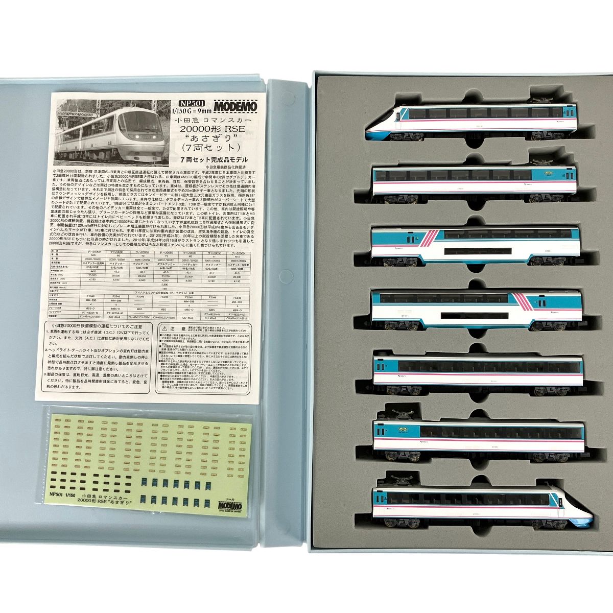 MODEMO NP501 小田急 ロマンスカー 20000形 RSE あさぎり 7両セット 鉄道模型 N 良好 Y9966332