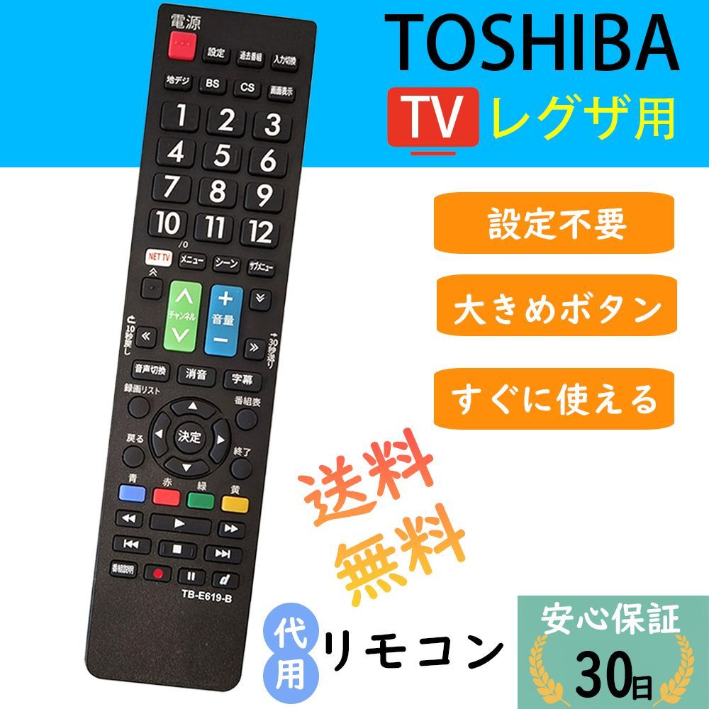 レグザ REGZAテレビ用 リモコン 汎用 東芝 TOSHIBA 液晶テレビ 通用 
