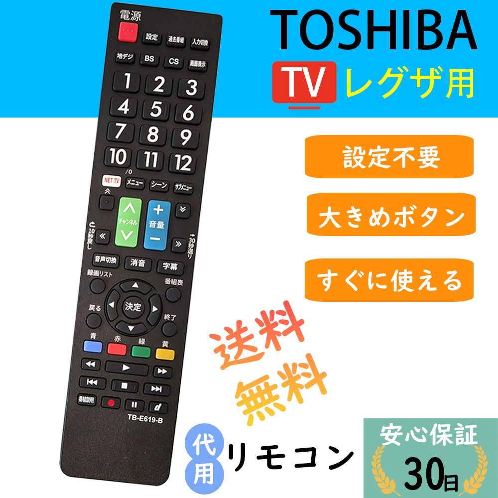 レグザ REGZAテレビ用 リモコン 汎用 東芝 TOSHIBA 液晶テレビ 通用 ...