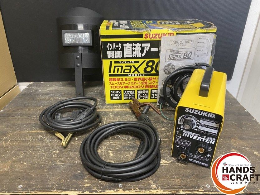 引き取り限定】【未使用品】SUZUKID スズキット Imax80 SIM-80