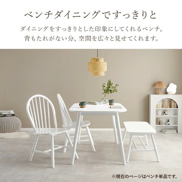 ダイニングベンチ