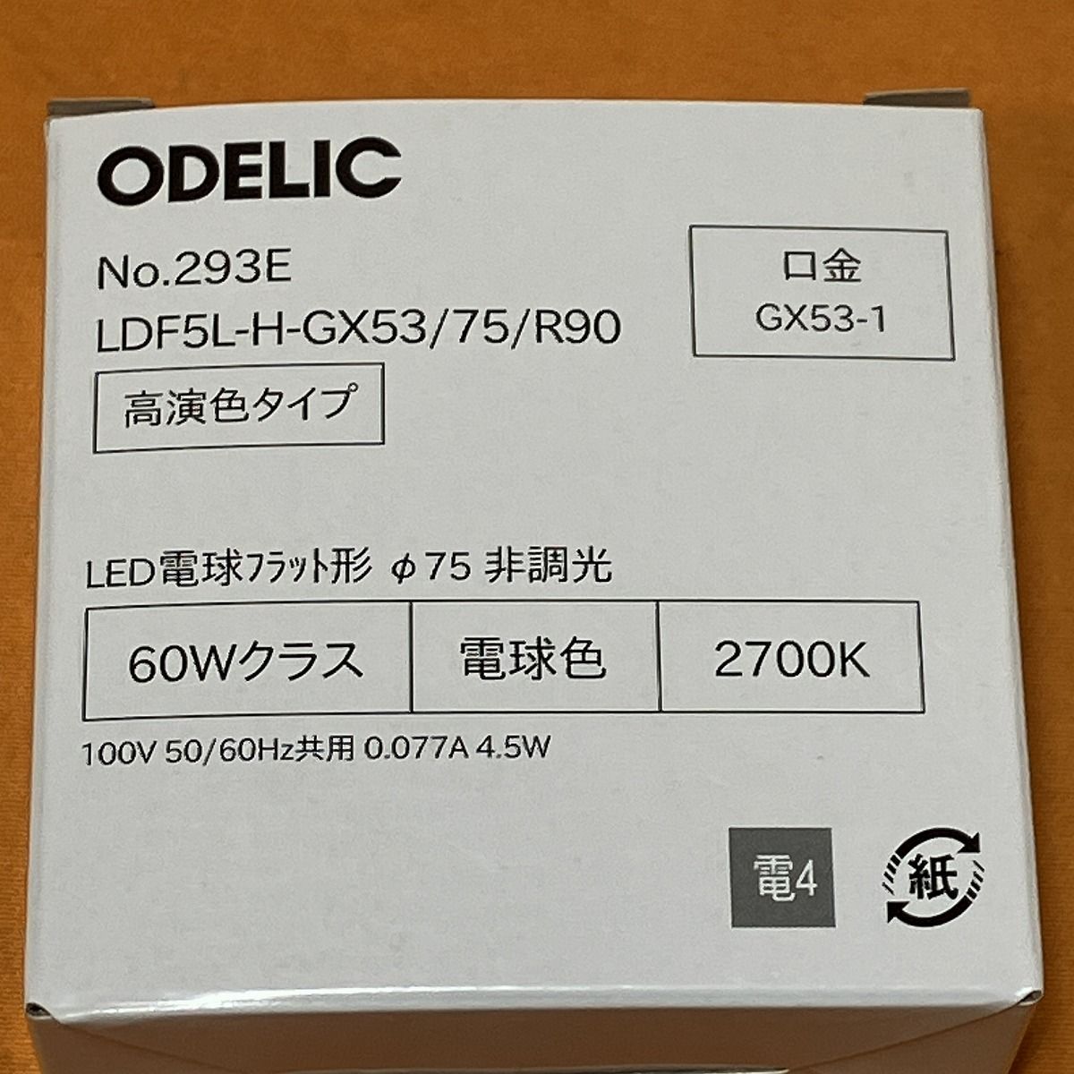No.293E LDF5L-H-GX53|75|R90