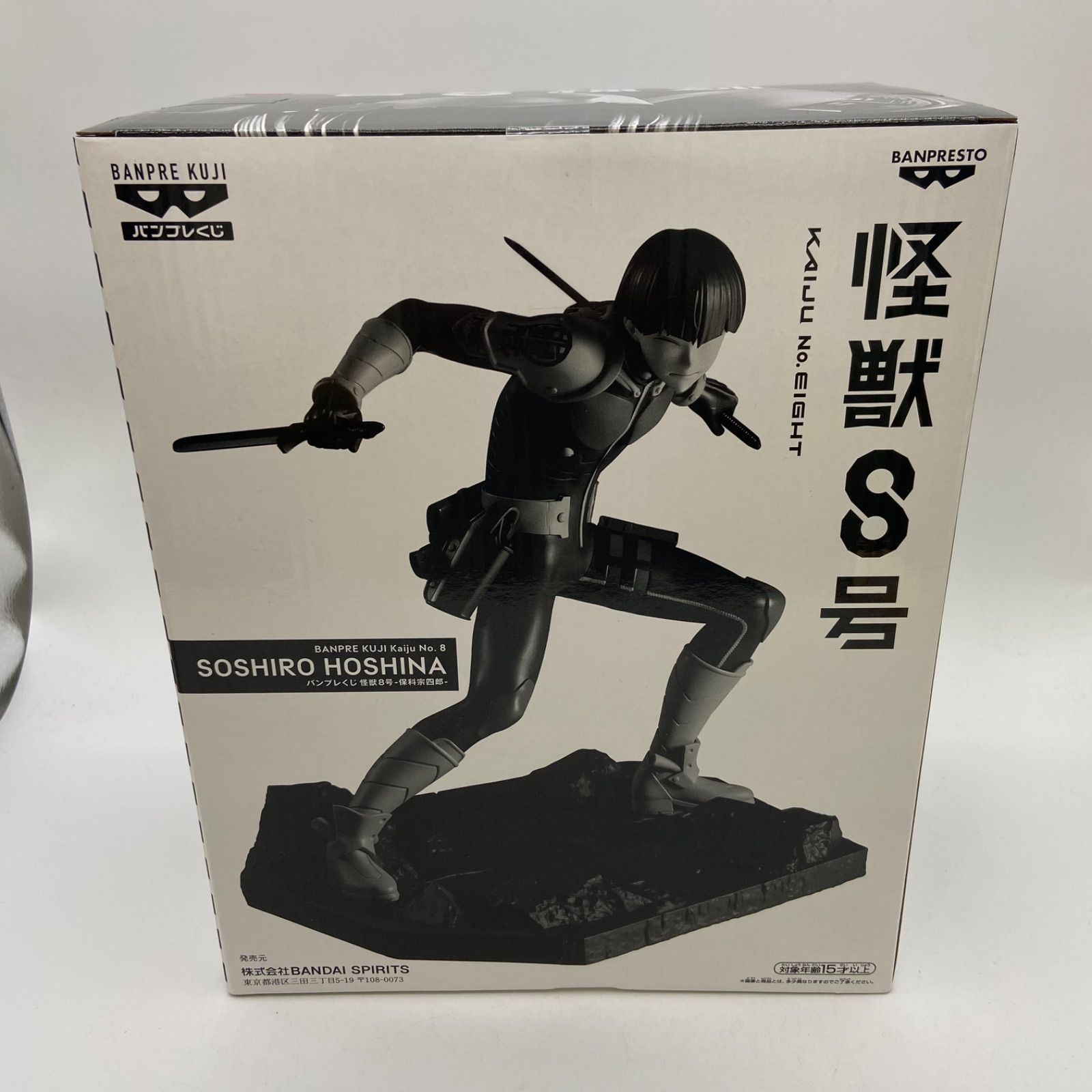 未開封 バンプレくじ 怪獣8号 A賞 保科宗四郎 ブラシカラー
