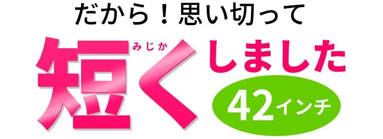 短尺 ドライバー