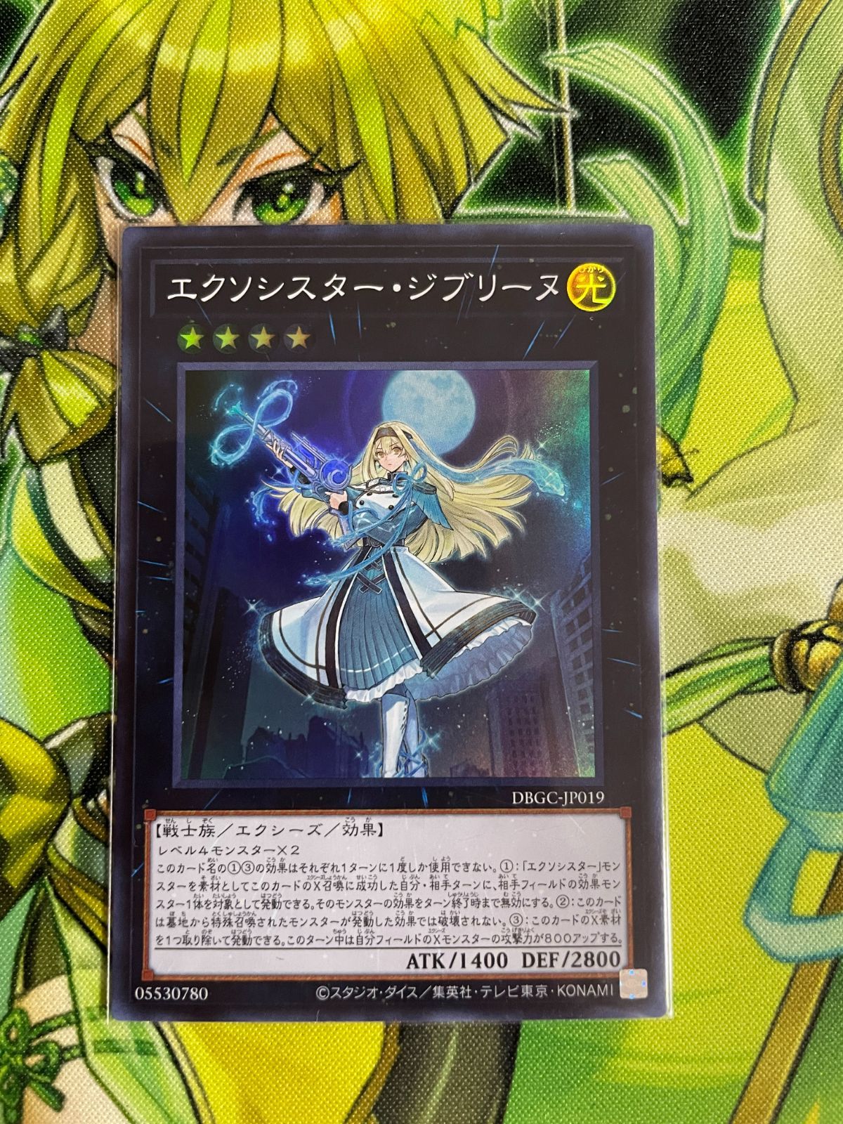 遊戯王 エクソシスター・ジブリーヌ 2枚セット - メルカリ