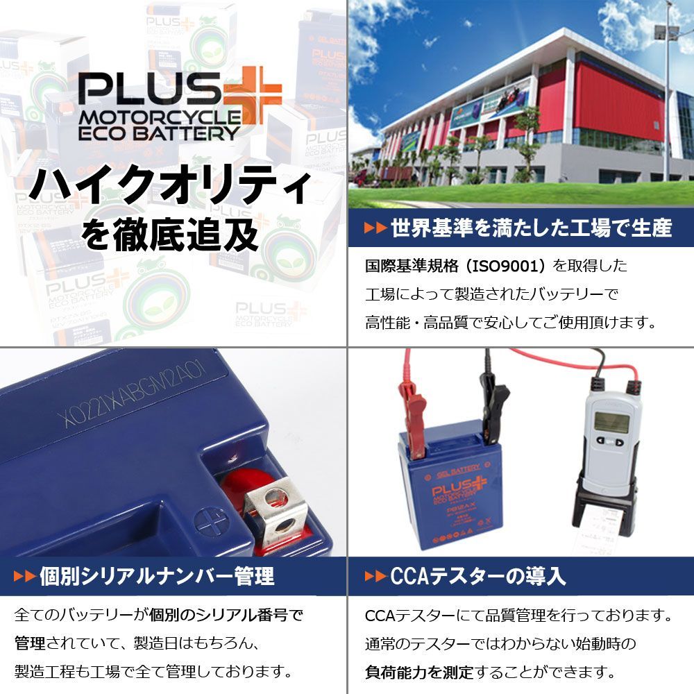 充電済み すぐ使える ジェルバッテリー 1年保証 YTX14-BS FTX14-BS