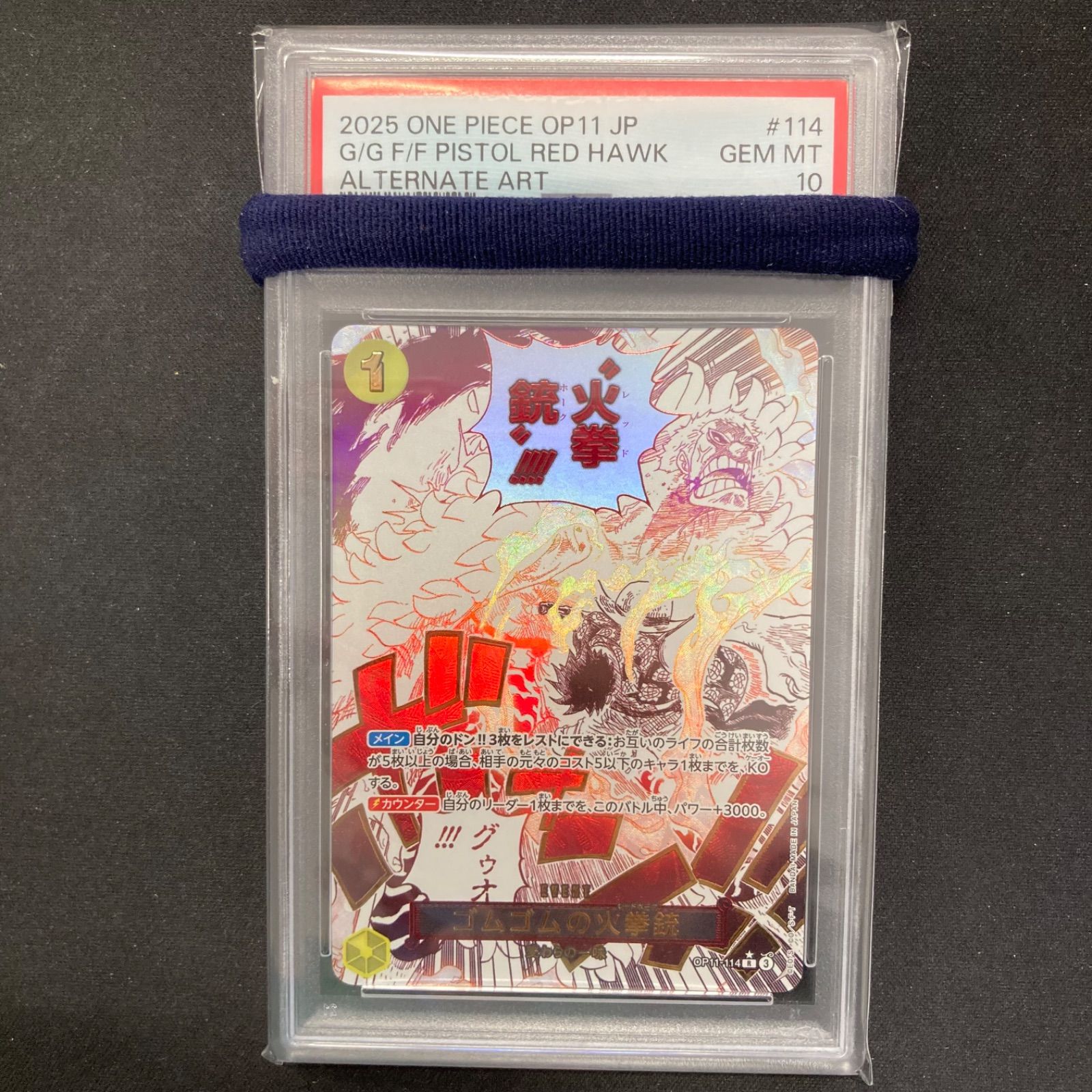 大特価ゴムゴムの火拳銃(Rパラレル) PSA10 ワンピース PSA10 ゴムゴムの火拳銃 OP11-114 R パラレル A001