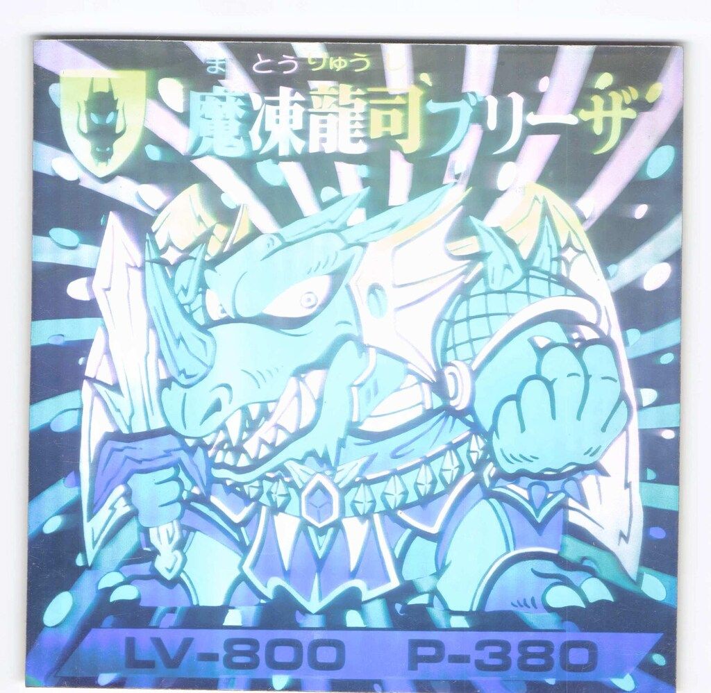 魔凍龍司ブリーザ ビックリマン マーメイド バトル騎士シール