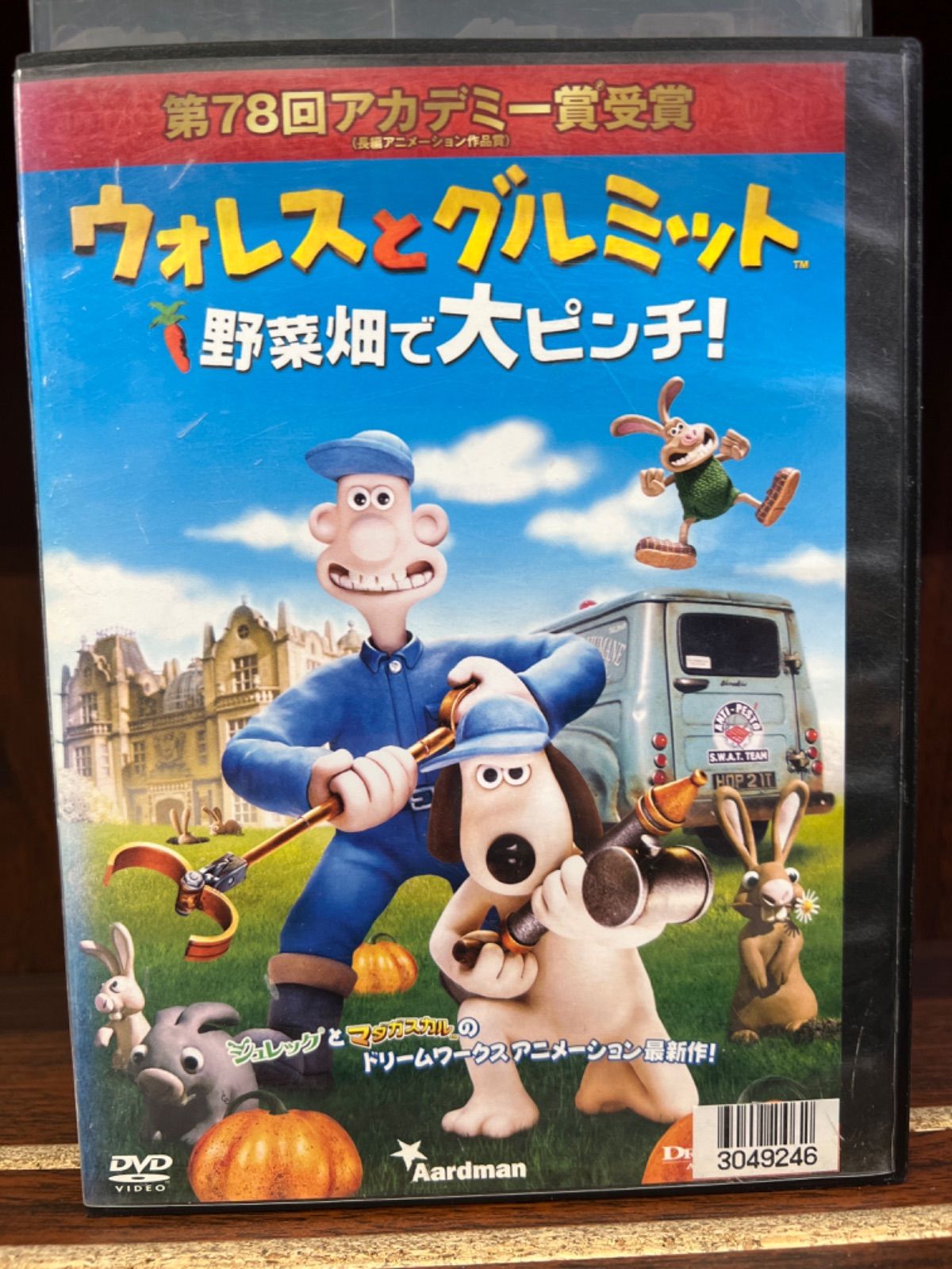 ドリームワークス ウォレスとグルミット 野菜畑で大ピンチ DVD