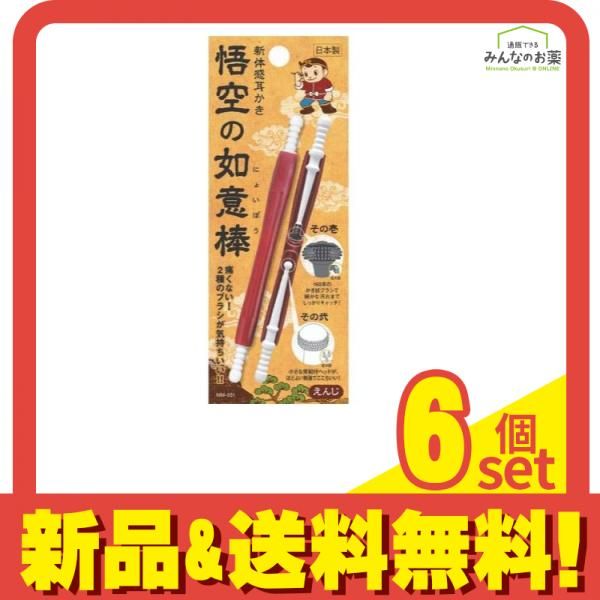 新体感耳かき 悟空の如意棒 1本 えんじ MM-051 6個セット