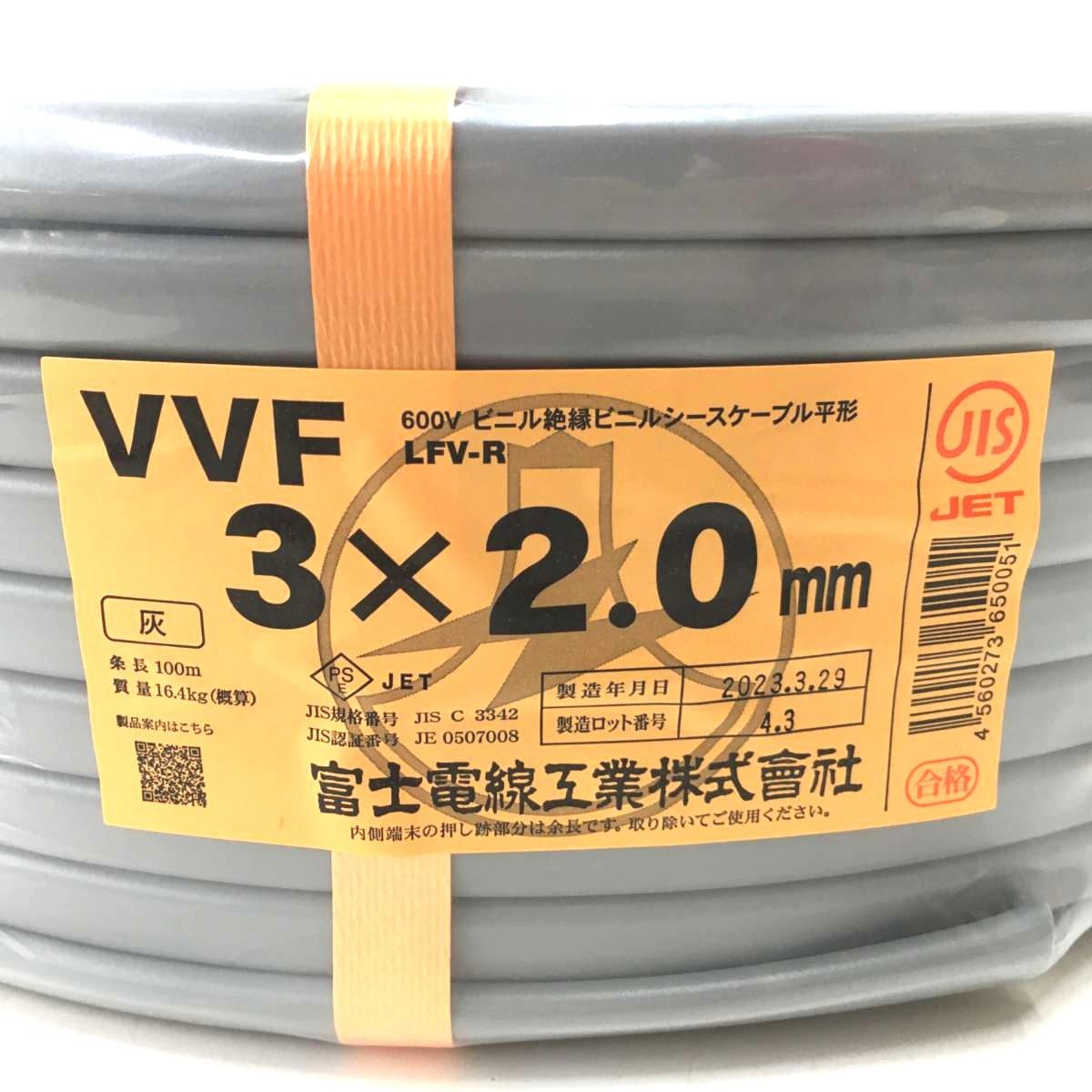 △△富士電線工業(FUJI ELECTRIC WIRE) VVFケーブル 3×2.0mm 100ｍ 3×2