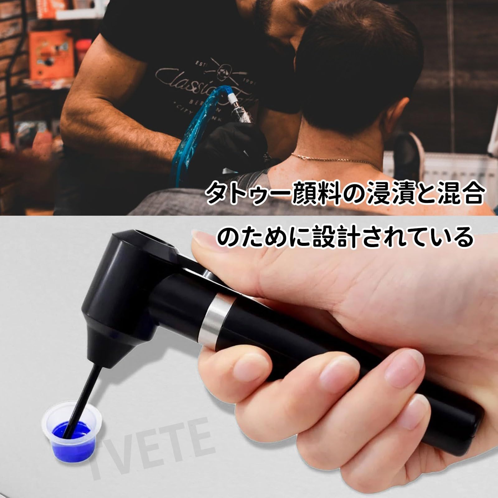 タトゥーインク+衛生用品セット 楽天市場】【送料無料】TVETE インク 攪拌機 タトゥー