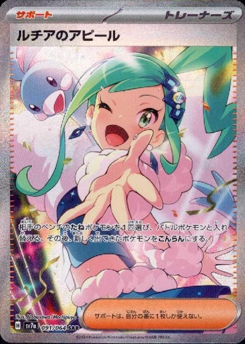 PSA10ルチアのあ ルチアのアピール sr psa10 - メルカリ