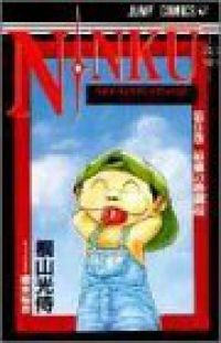 NINKU　全巻（1-9巻セット・完結）桐山光侍【1週間以内発送】