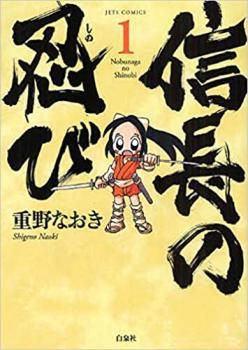 信長の忍び(22冊セット)第 1～22 巻 レンタル用【全巻 コミック・本 中古
