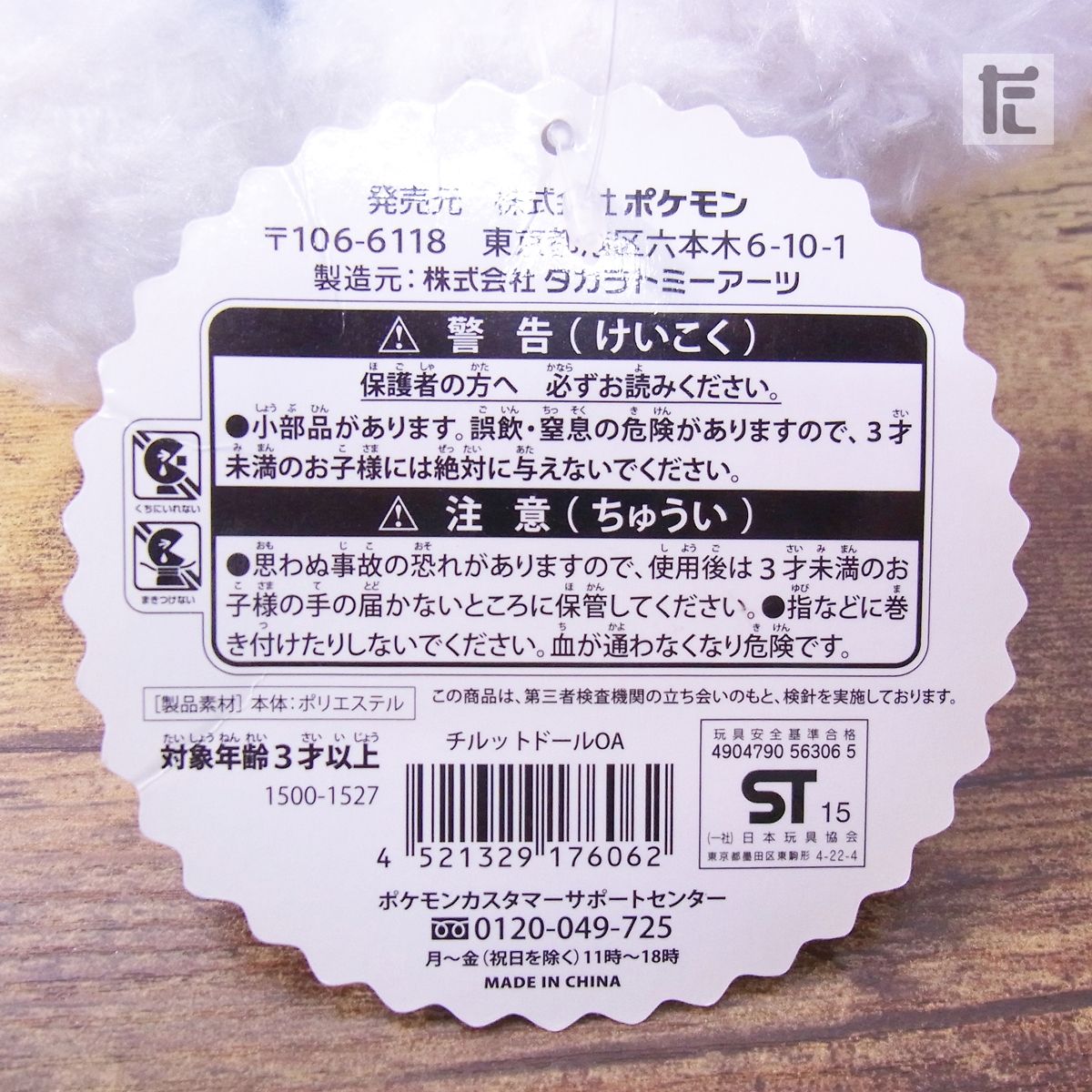 ポケモンセンター限定 スーパーひみつきちのチルットドール 紙タグ付き ポケモンセンター スーパーひみつきちのチルットドール 紙タグ