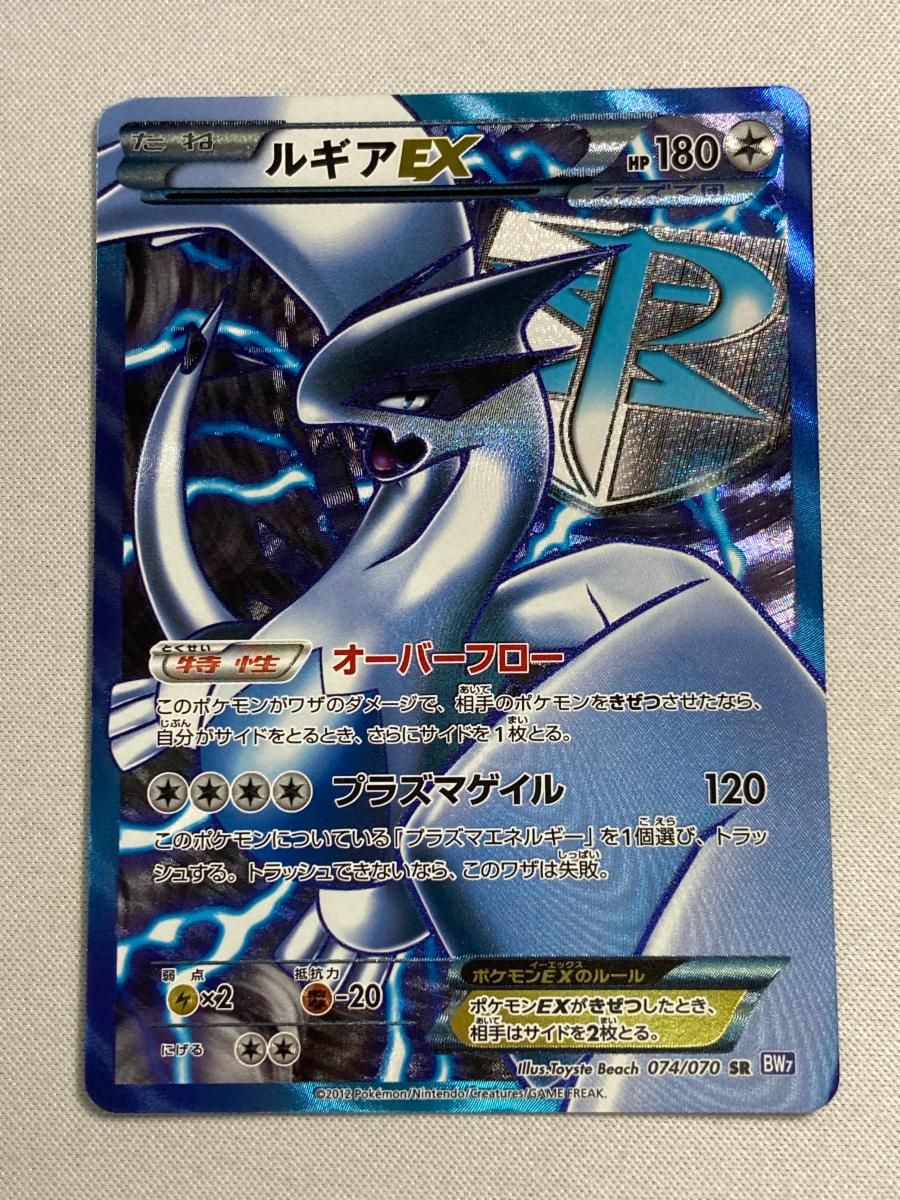ルギアEX SR [プラズマゲイル] BW7 074/070 状態難 ポケモン