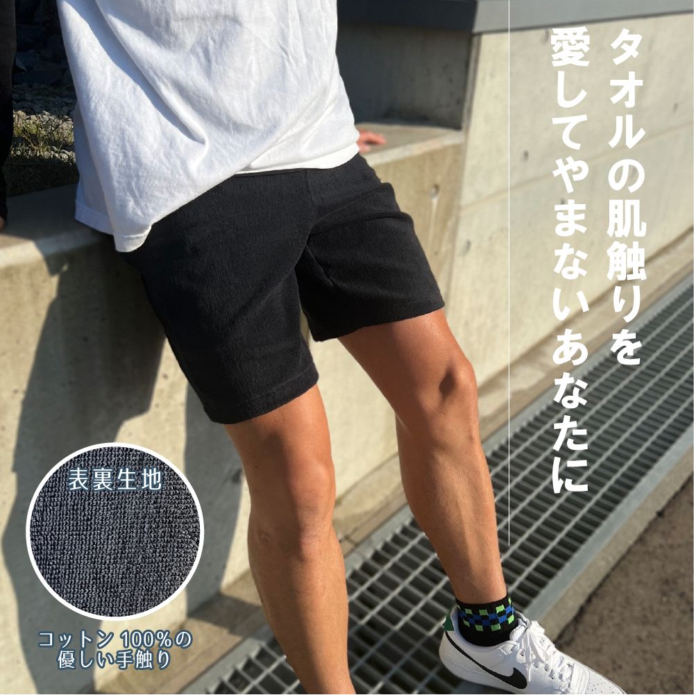 タオル地ショートパンツ ブラック ブラウン 綿100％ パイル