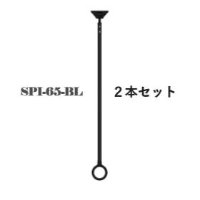 川口技研 ホスクリーン 軒天用物干 SPI型 SPI-65-BL 650mm 2本セット