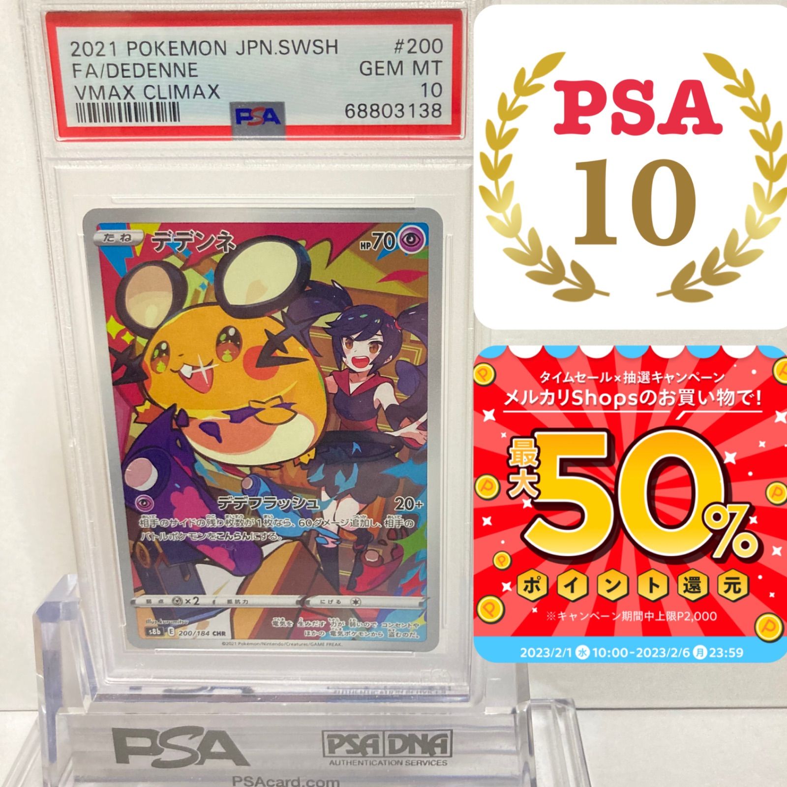 PSA10 デデンネ CHR - メルカリ 