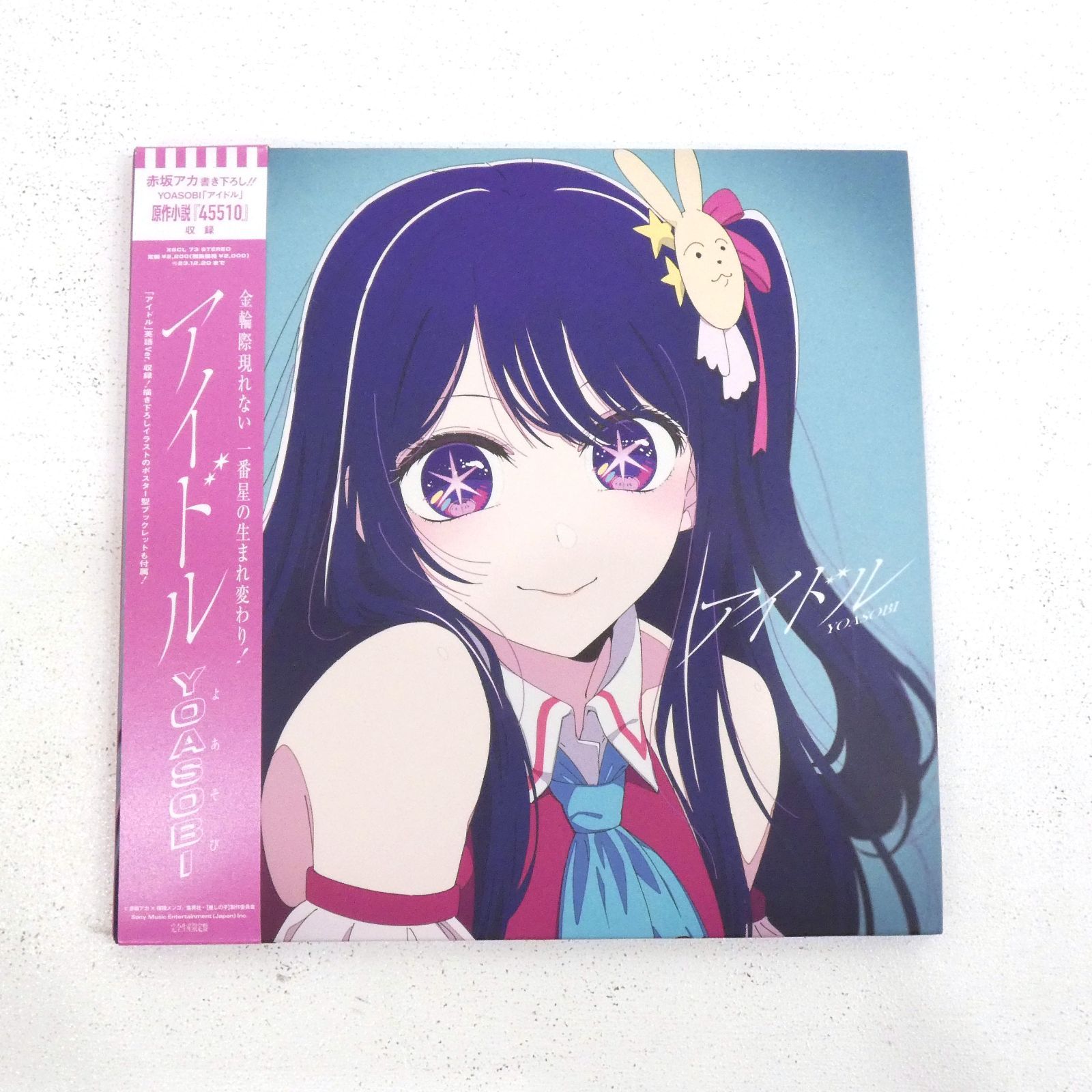 小牧店】YOASOBI アイドル ［CD+小説］ 完全生産限定盤 XSCL-73